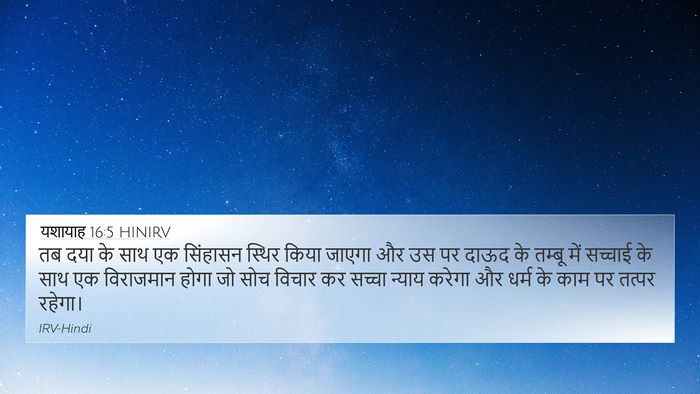 यशायाह 16:5 HINIRV Bible Verse Image