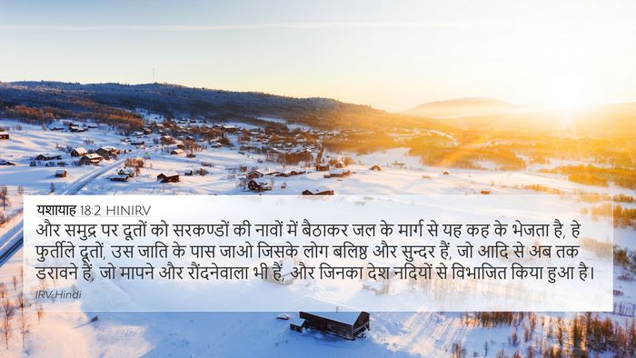 यशायाह 18:2 HINIRV Bible Verse Image