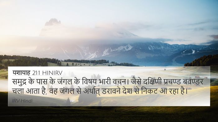 यशायाह 21:1 HINIRV Bible Verse Image