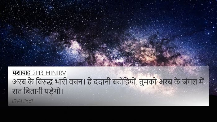 यशायाह 21:13 HINIRV Bible Verse Image