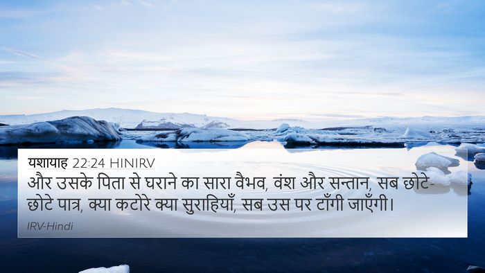 यशायाह 22:24 HINIRV Bible Verse Image