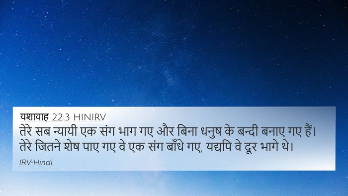 यशायाह 22:3 HINIRV Bible Verse Image