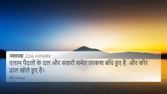 यशायाह 22:6 HINIRV Bible Verse Image