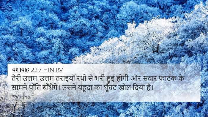 यशायाह 22:7 HINIRV Bible Verse Image