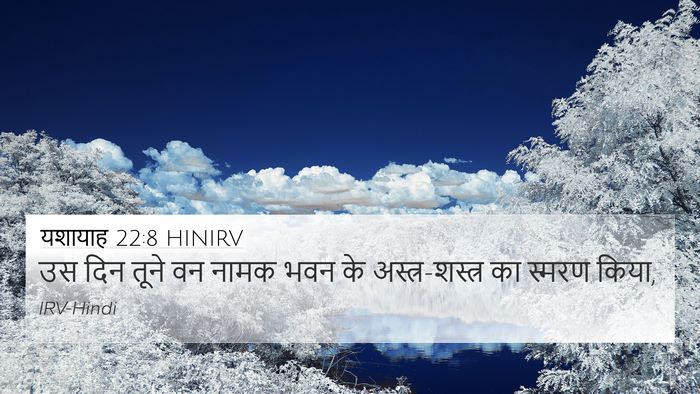 यशायाह 22:8 HINIRV Bible Verse Image