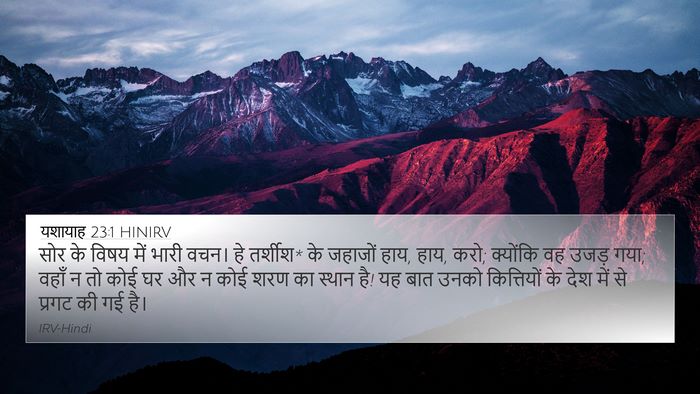 यशायाह 23:1 HINIRV Bible Verse Image