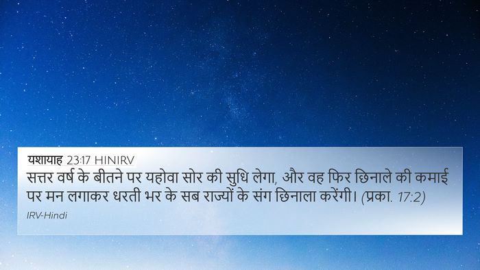 यशायाह 23:17 HINIRV Bible Verse Image