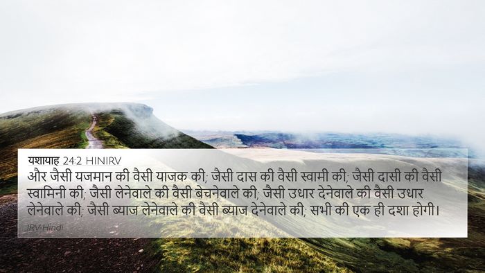 यशायाह 24:2 HINIRV Bible Verse Image