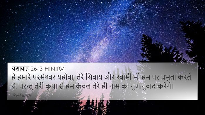 यशायाह 26:13 HINIRV Bible Verse Image