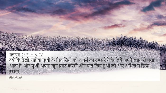 यशायाह 26:21 HINIRV Bible Verse Image