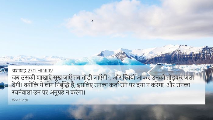 यशायाह 27:11 HINIRV Bible Verse Image