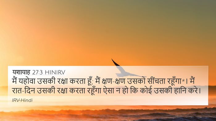 यशायाह 27:3 HINIRV Bible Verse Image