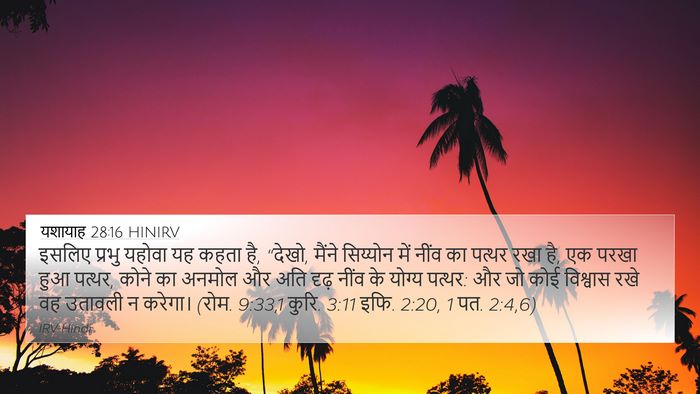 यशायाह 28:16 HINIRV Bible Verse Image
