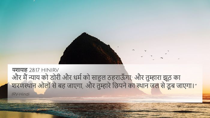 यशायाह 28:17 HINIRV Bible Verse Image