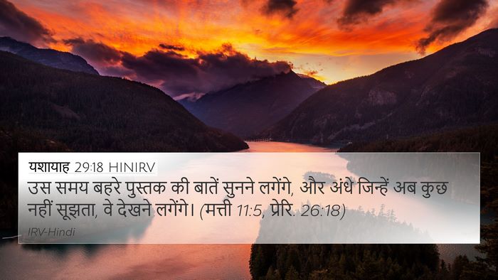 यशायाह 29:18 HINIRV Bible Verse Image
