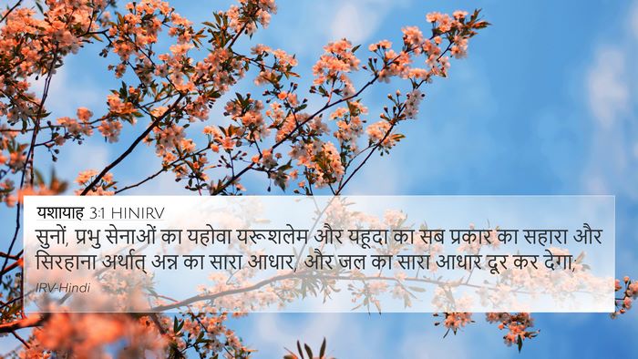 यशायाह 3:1 HINIRV Bible Verse Image