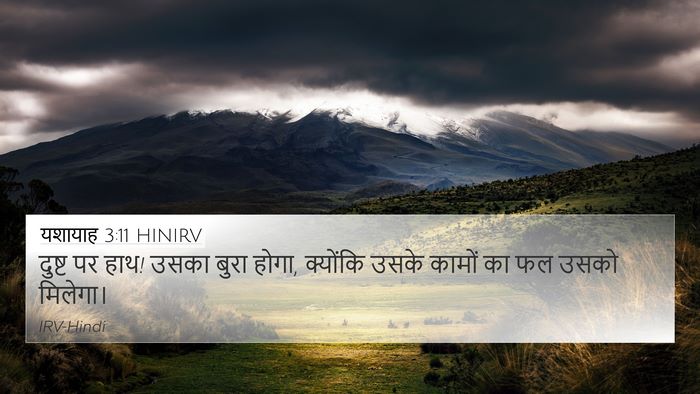 यशायाह 3:11 HINIRV Bible Verse Image