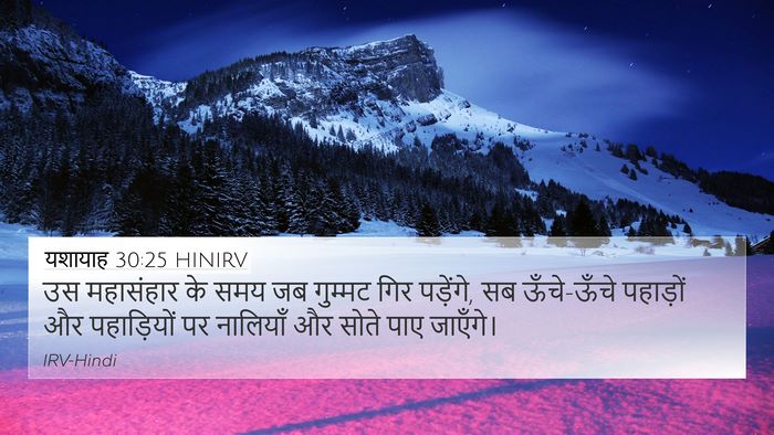 यशायाह 30:25 HINIRV Bible Verse Image