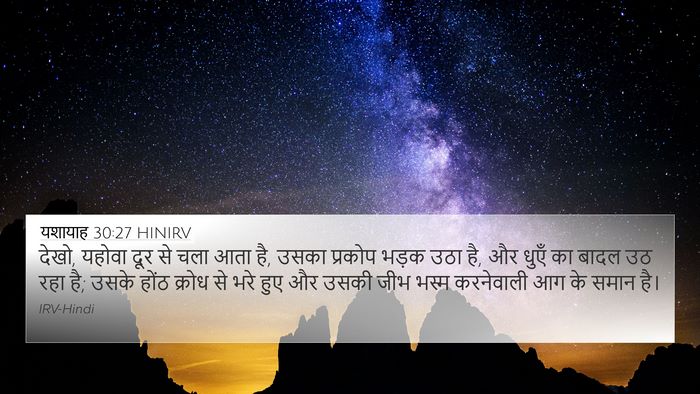 यशायाह 30:27 HINIRV Bible Verse Image