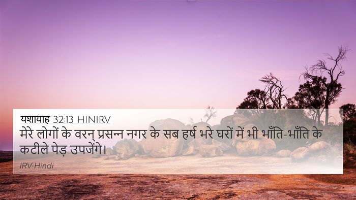 यशायाह 32:13 HINIRV Bible Verse Image