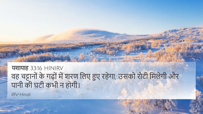 यशायाह 33:16 HINIRV Bible Verse Image