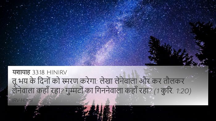 यशायाह 33:18 HINIRV Bible Verse Image