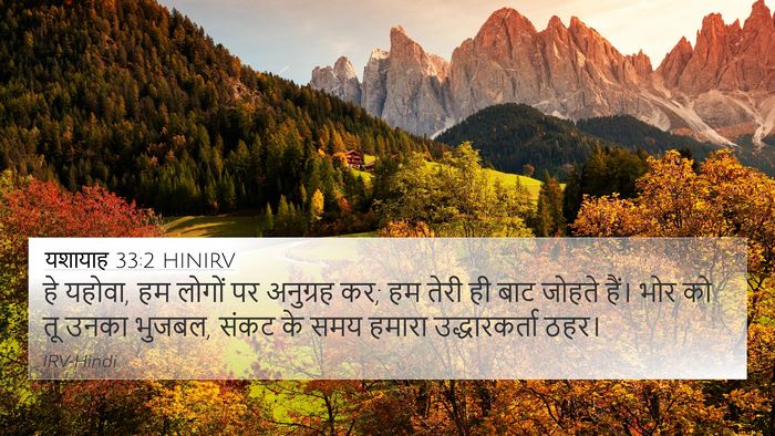 यशायाह 33:2 HINIRV Bible Verse Image