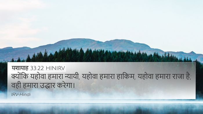यशायाह 33:22 HINIRV Bible Verse Image