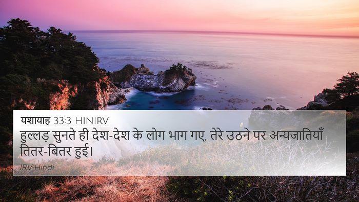 यशायाह 33:3 HINIRV Bible Verse Image