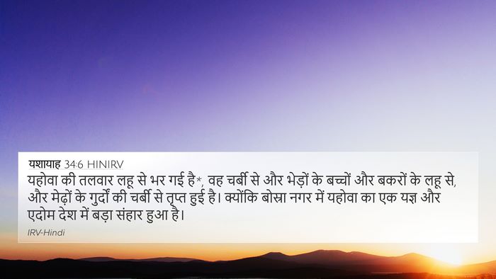 यशायाह 34:6 HINIRV Bible Verse Image
