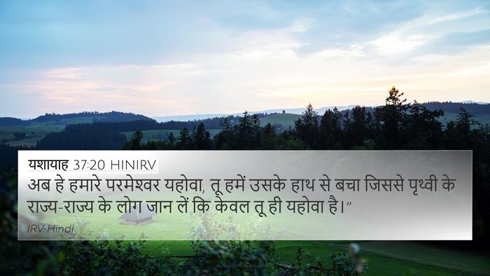 यशायाह 37:20 HINIRV Bible Verse Image
