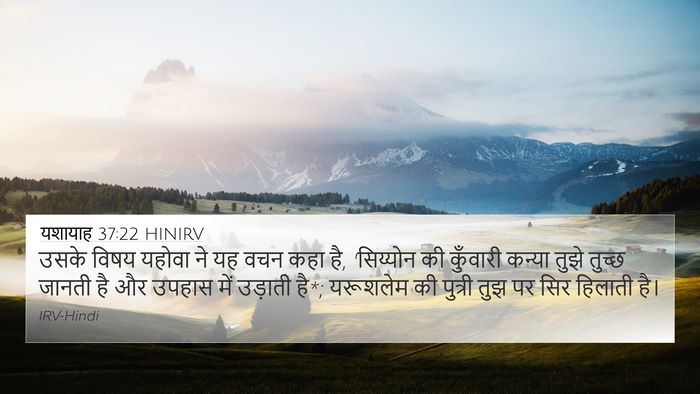 यशायाह 37:22 HINIRV Bible Verse Image
