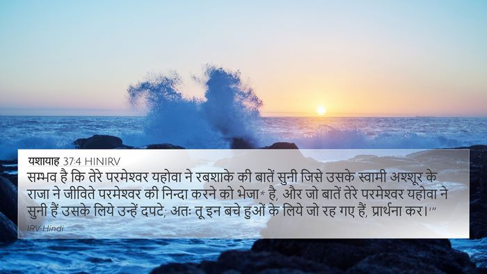 यशायाह 37:4 HINIRV Bible Verse Image
