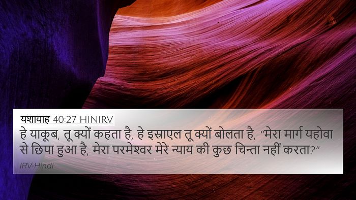 यशायाह 40:27 HINIRV Bible Verse Image