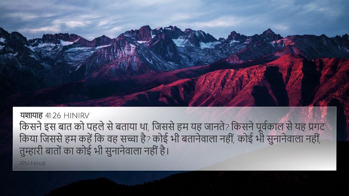 यशायाह 41:26 HINIRV Bible Verse Image