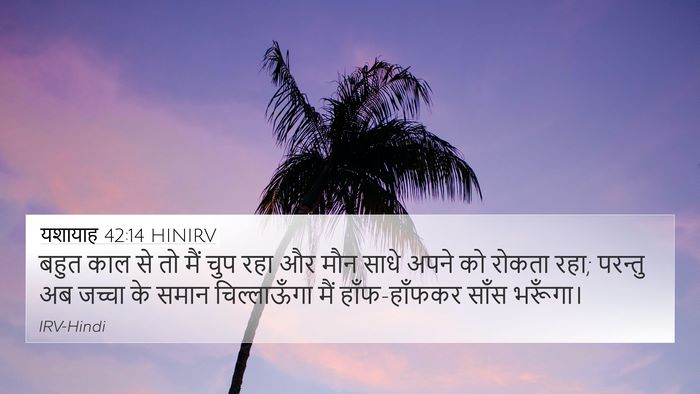 यशायाह 42:14 HINIRV Bible Verse Image