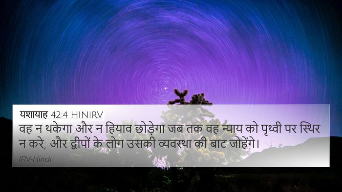 यशायाह 42:4 HINIRV Bible Verse Image