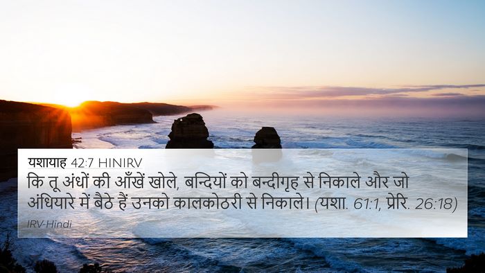 यशायाह 42:7 HINIRV Bible Verse Image