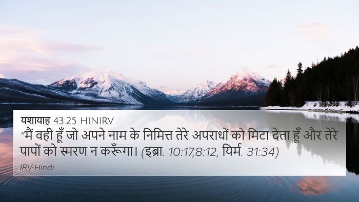 यशायाह 43:25 HINIRV Bible Verse Image