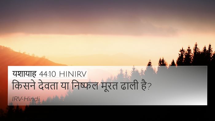 यशायाह 44:10 HINIRV Bible Verse Image