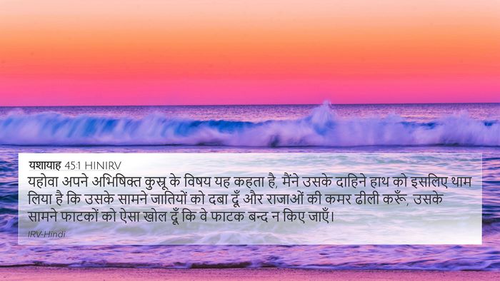 यशायाह 45:1 HINIRV Bible Verse Image