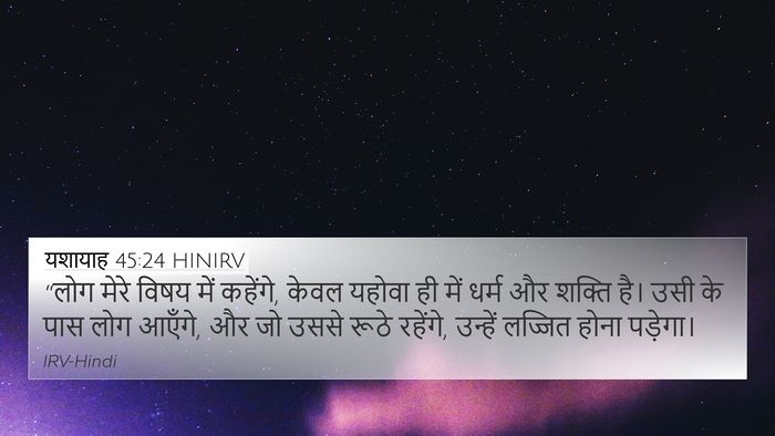 यशायाह 45:24 HINIRV Bible Verse Image
