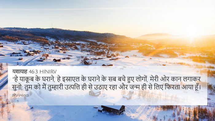यशायाह 46:3 HINIRV Bible Verse Image