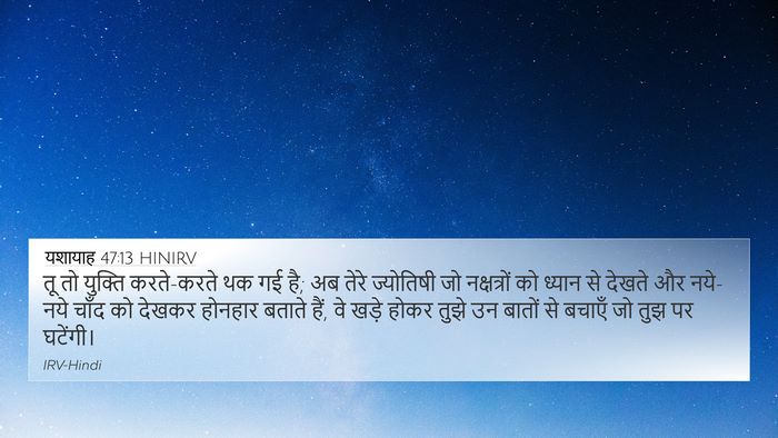 यशायाह 47:13 HINIRV Bible Verse Image