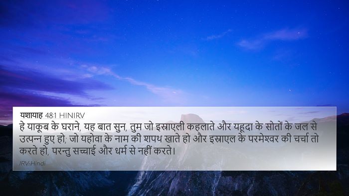 यशायाह 48:1 HINIRV Bible Verse Image