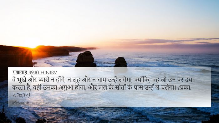 यशायाह 49:10 HINIRV Bible Verse Image