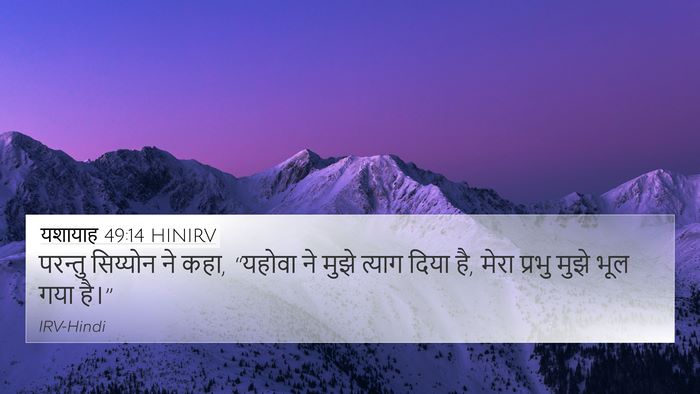 यशायाह 49:14 HINIRV Bible Verse Image