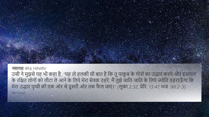 यशायाह 49:6 HINIRV Bible Verse Image