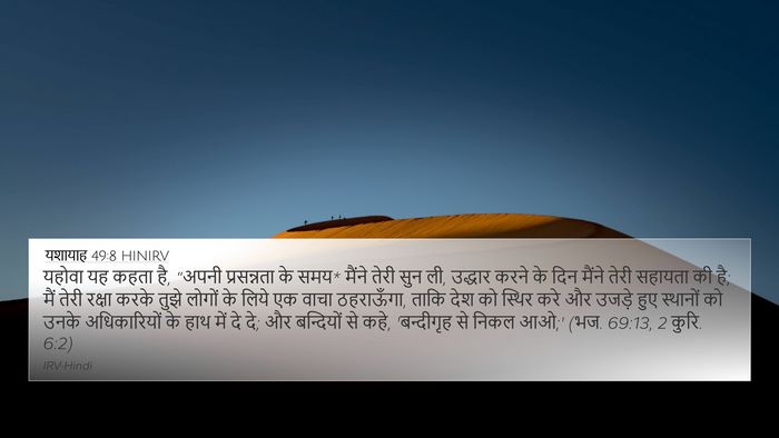 यशायाह 49:8 HINIRV Bible Verse Image
