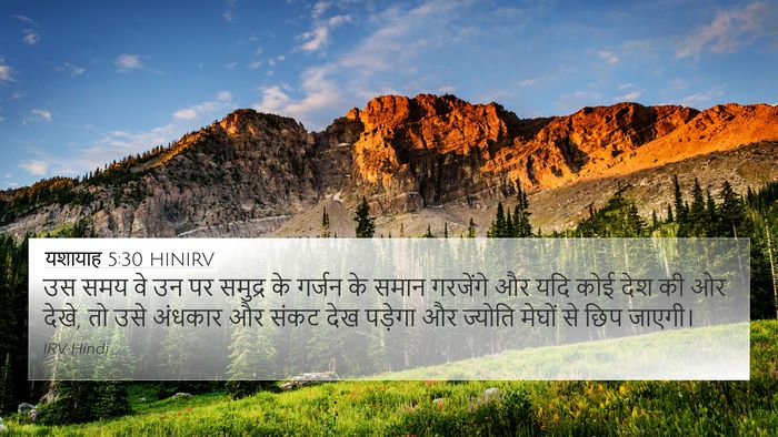 यशायाह 5:30 HINIRV Bible Verse Image